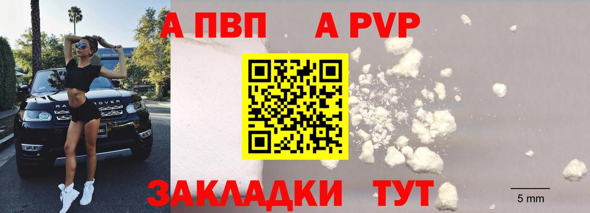 A PVP Crystall  Вход с VPN  A-PVP  А ПВП VHQ  Alpha-PVP СК КРИС  Воткинск 