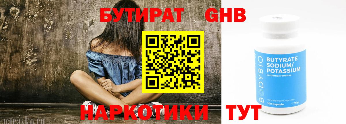 Бутират бутик  Вход с VPN  Воткинск 