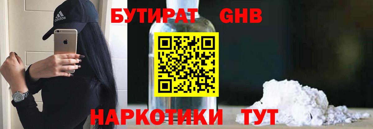 Бутират BDO 33% Воткинск