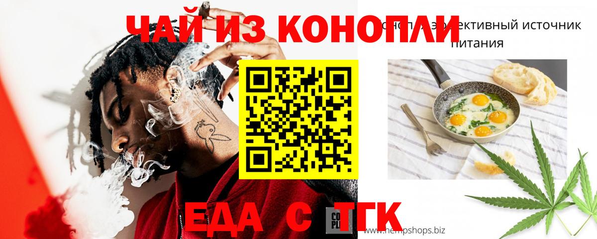 Еда ТГК конопля  Вход с VPN  Воткинск 