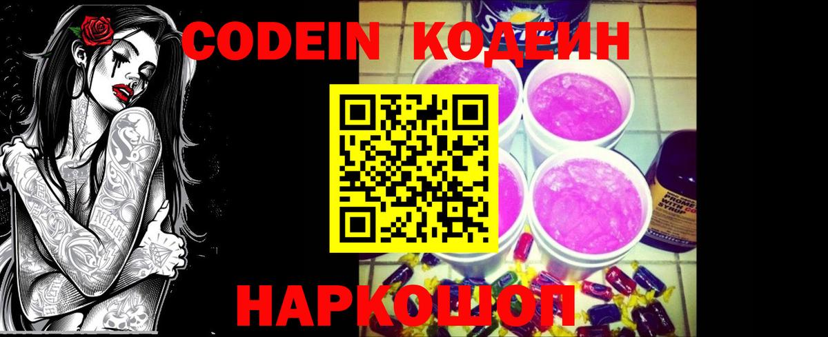 Codein напиток Lean (лин) Воткинск